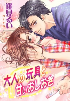 Sampul Manga Otona no Omocha to Amai Oshioki