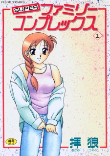 Sampul Manga Super Family Complex