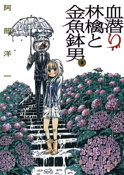 Gambar Cover Manga Chimoguri Ringo to Kingyobachi Otoko