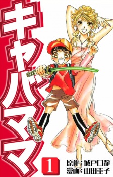 Sampul Manga Cabaret Mama