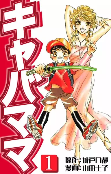 Gambar Cover Manga Cabaret Mama