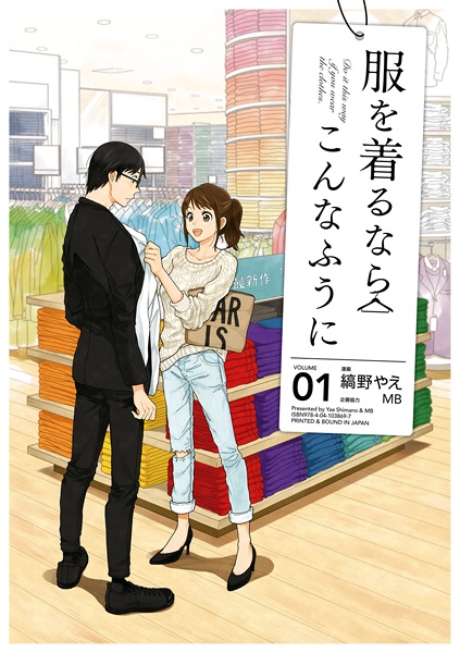 Gambar Cover Manga Fuku wo Kiru nara Konna Fuu ni
