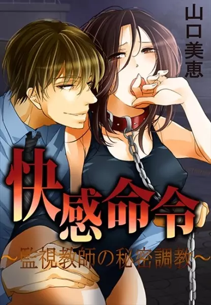 Gambar Cover Manga Kaikan Meirei: Kanshi Kyoushi no Himitsu Choukyou
