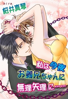 Sampul Manga Watashi wa Konya, Ogikei-chan ni Muriyari ni......