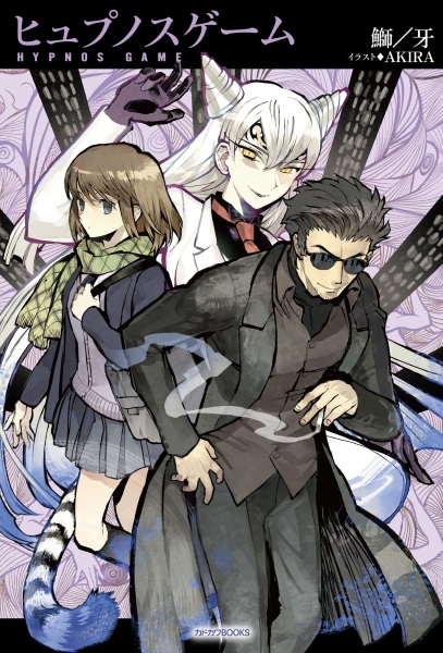 Gambar Cover Manga Hypnos Game