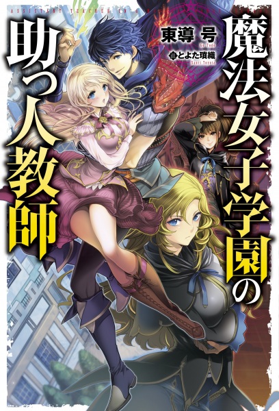Gambar Cover Manga Mahou Joshi Gakuen no Suketto Kyoushi
