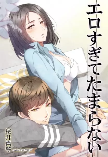 Gambar Cover Manga Ero Sugite Tamaranai