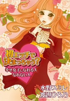 Sampul Manga Hatsu Ecchi de Kimacchau!? Shiawase Joshi ni Nareru Hito, Narenai Hito