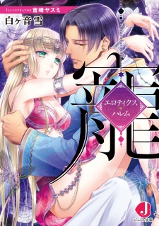Sampul Manga Chou: Erotics Harem
