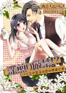 Sampul Manga Fukairi Genkin!? Barista Ouji no Koi no Tehodoki