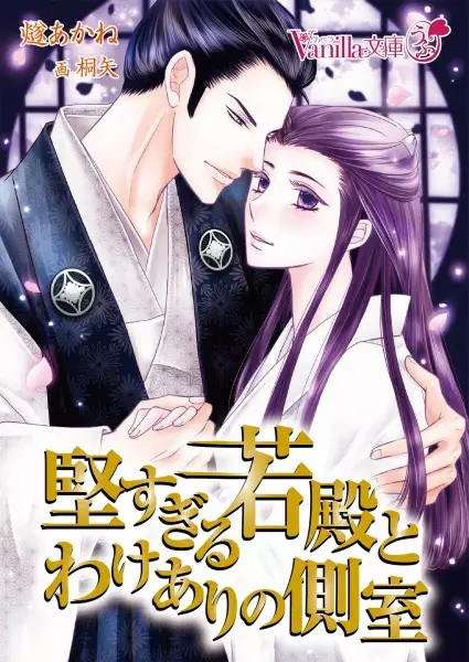 Gambar Cover Manga Katasugiru Wakatono to Wakeari no Sokushitsu