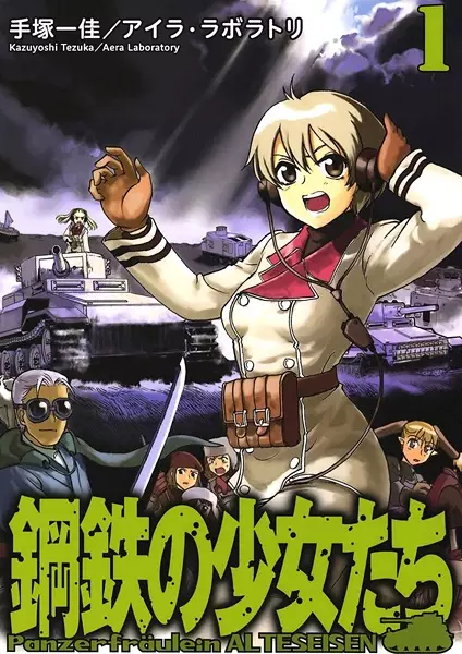 Cover Manga: Koutetsu no Shoujo-tachi