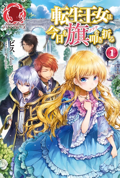 Gambar Cover Manga Tensei Oujo wa Kyou mo Flag wo Tatakioru