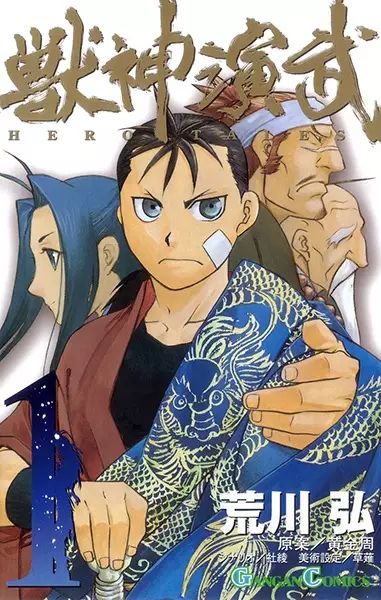 Gambar Cover Manga Juushin Enbu