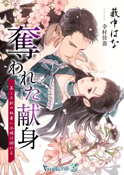 Gambar Cover Manga Ubawareta Kenshin: Utsukushiki Kemono no Shuuchaku ni Reijou wa Oboreru