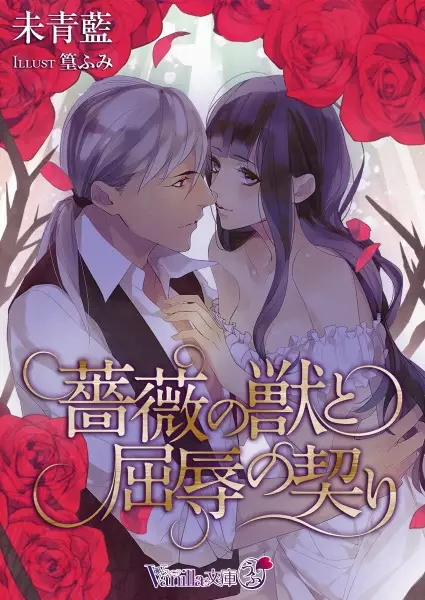 Gambar Cover Manga Bara no Kemono to Kutsujoku no Chigiri