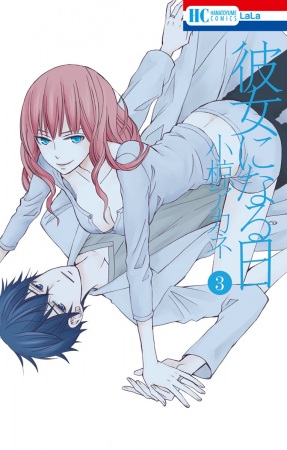 Manga image Kanojo ni Naru Hi
