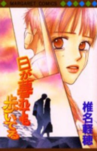 Sampul Manga Hi ga Kuretemo Aruiteru