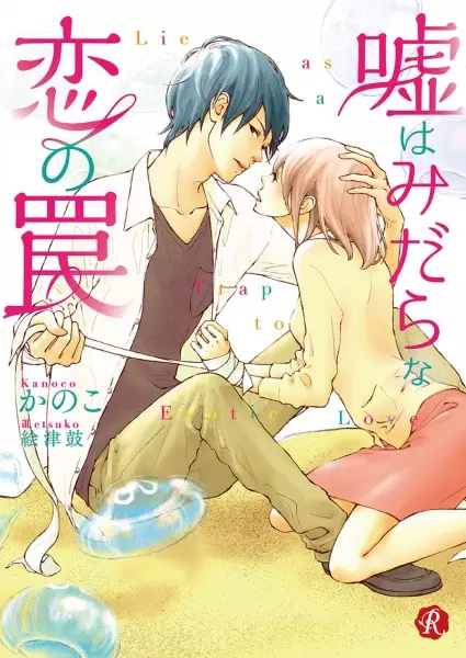 Gambar Cover Manga Uso wa Midara na Koi no Wana