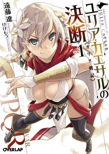 Gambar Cover Manga Julia Caesar no Ketsudan