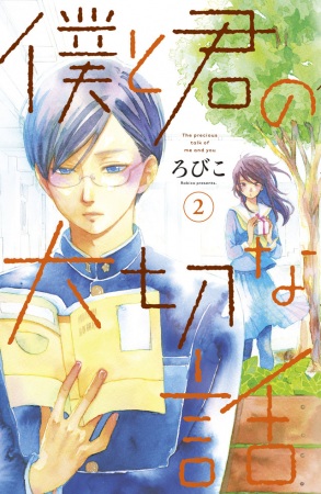 Gambar Manga Boku to Kimi no Taisetsu na Hanashi