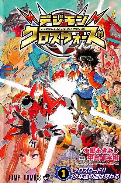 Gambar Cover Manga Digimon Xros Wars