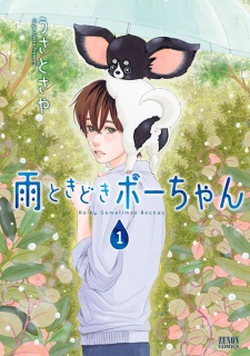 Sampul Manga Ame Tokidoki Bou-chan