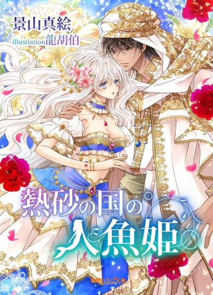 Gambar Cover Manga Nessa no Kuni no Ningyohime