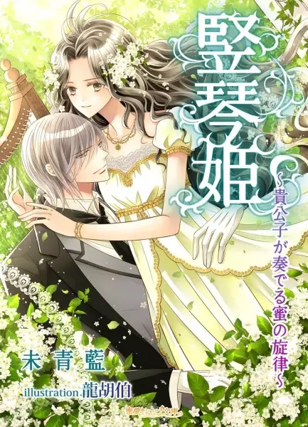 Gambar Cover Manga Tategoto-hime: Kikoushi ga Kanaderu Mitsu no Senritsu