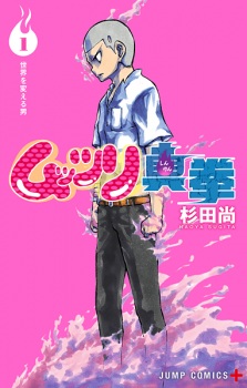 Sampul Manga Muttsuri Shinken