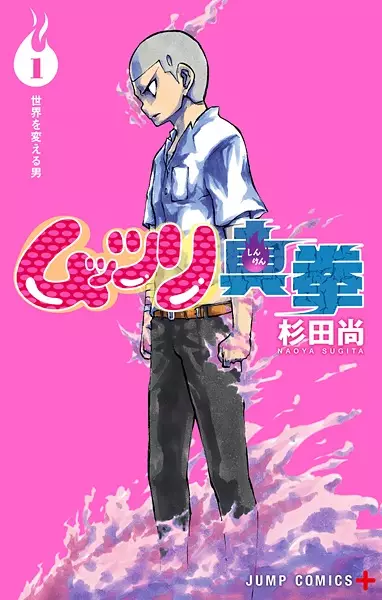 Gambar Cover Manga Muttsuri Shinken