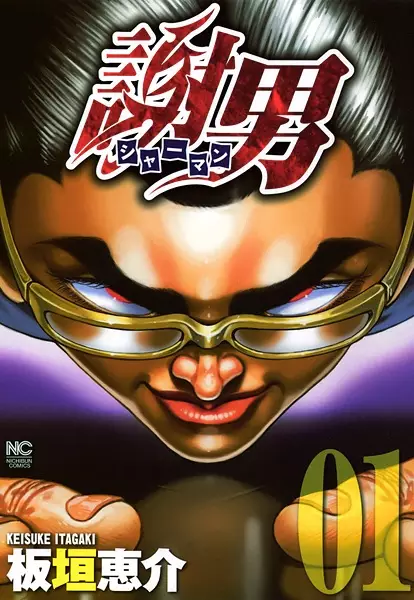 Gambar Cover Manga Shaman