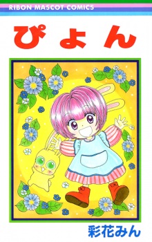 Sampul Manga Pyon