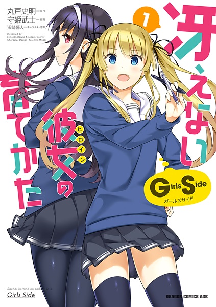 Gambar Cover Manga Saenai Heroine no Sodatekata: Girls Side