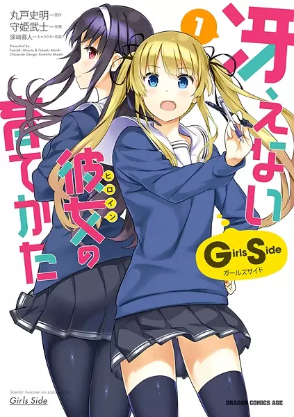 Gambar Cover Manga Saenai Heroine no Sodatekata: Girls Side