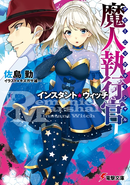 Gambar Cover Manga Demonic Marshal
