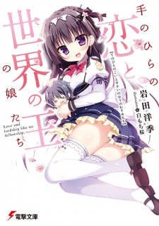 Sampul Manga Tenohira no Koi to Sekai no Ou no Musume-tachi