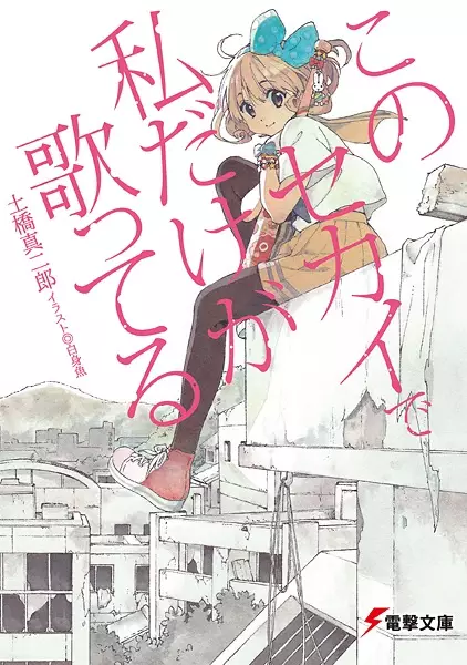 Gambar Cover Manga Kono Sekai de Watashi dake ga Utatteru