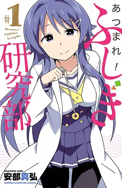 Gambar Cover Manga Atsumare! Fushigi Kenkyuubu