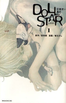 Manga cover Doll Star: Kotodama Tsukai Ihon
