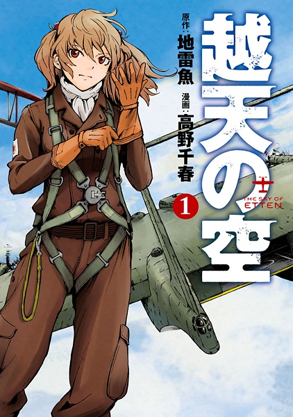 Gambar Cover Manga Etten no Sora