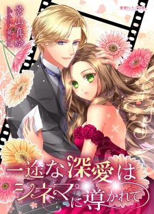 Sampul Manga Ichizu na Shinai wa Cinema ni Michibikarete