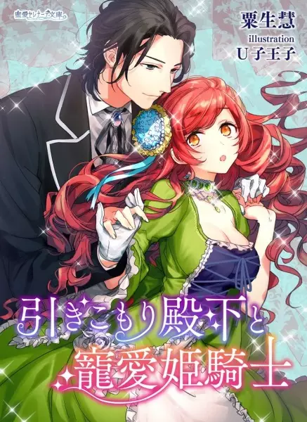 Gambar Cover Manga Hikikomori Denka to Chouai Himekishi