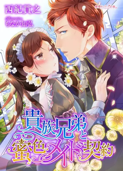 Gambar Cover Manga Kizoku Kyoudai to Mitsu-iro Maid Keiyaku