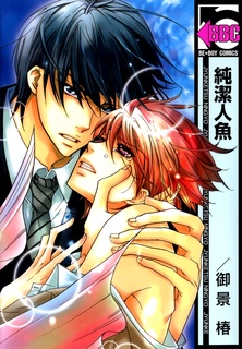 Sampul Manga Junketsu Ningyo