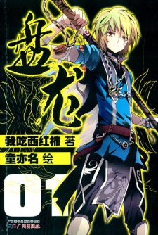 Sampul Manga Panlong