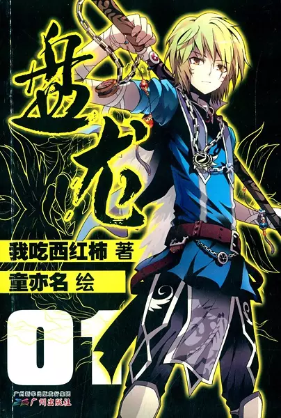 Gambar Cover Manga Panlong