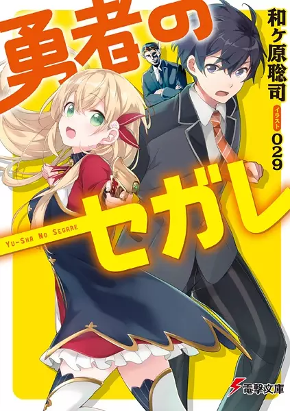 Gambar Cover Manga Yuusha no Segare