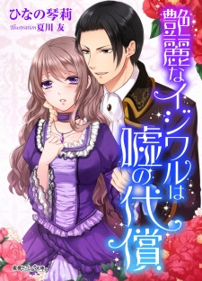 Sampul Manga Enrei na Ijiwaru wa Uso no Daishou