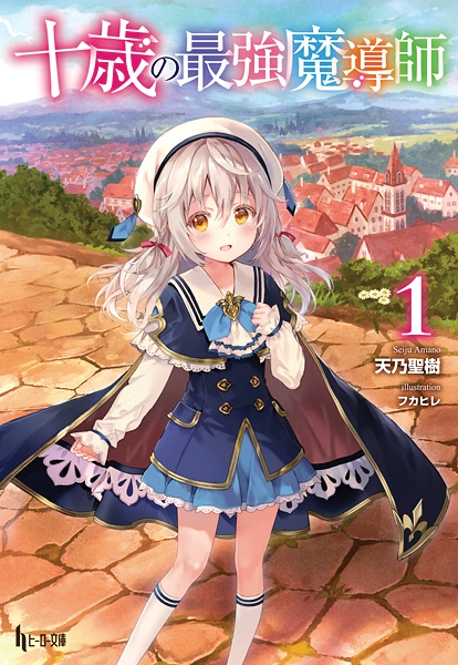 Gambar Cover Manga Juussai no Saikyou Madoushi